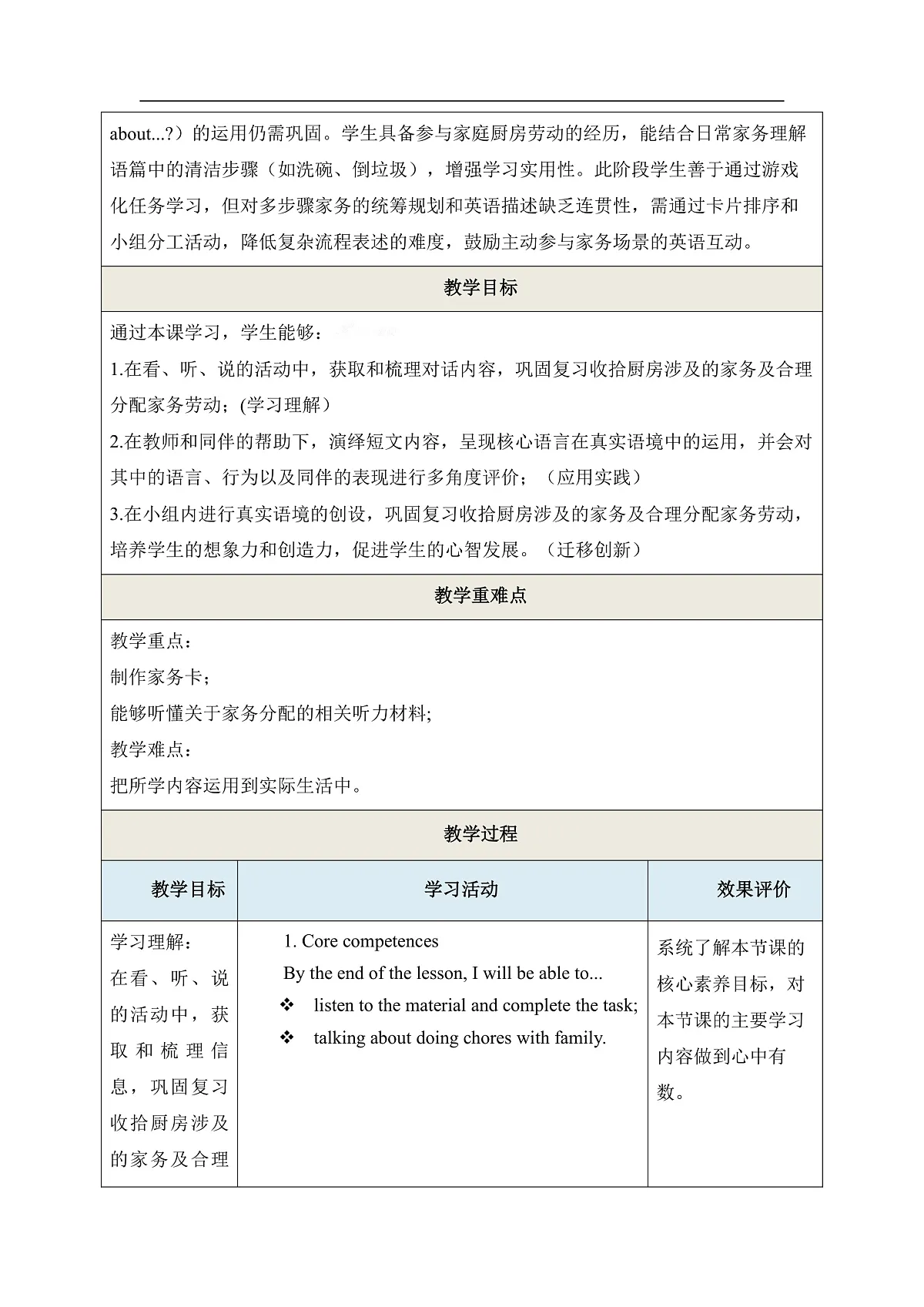Unit 4 Help Out in the Kitchen Period 3 Active Listening 教学设计第3页