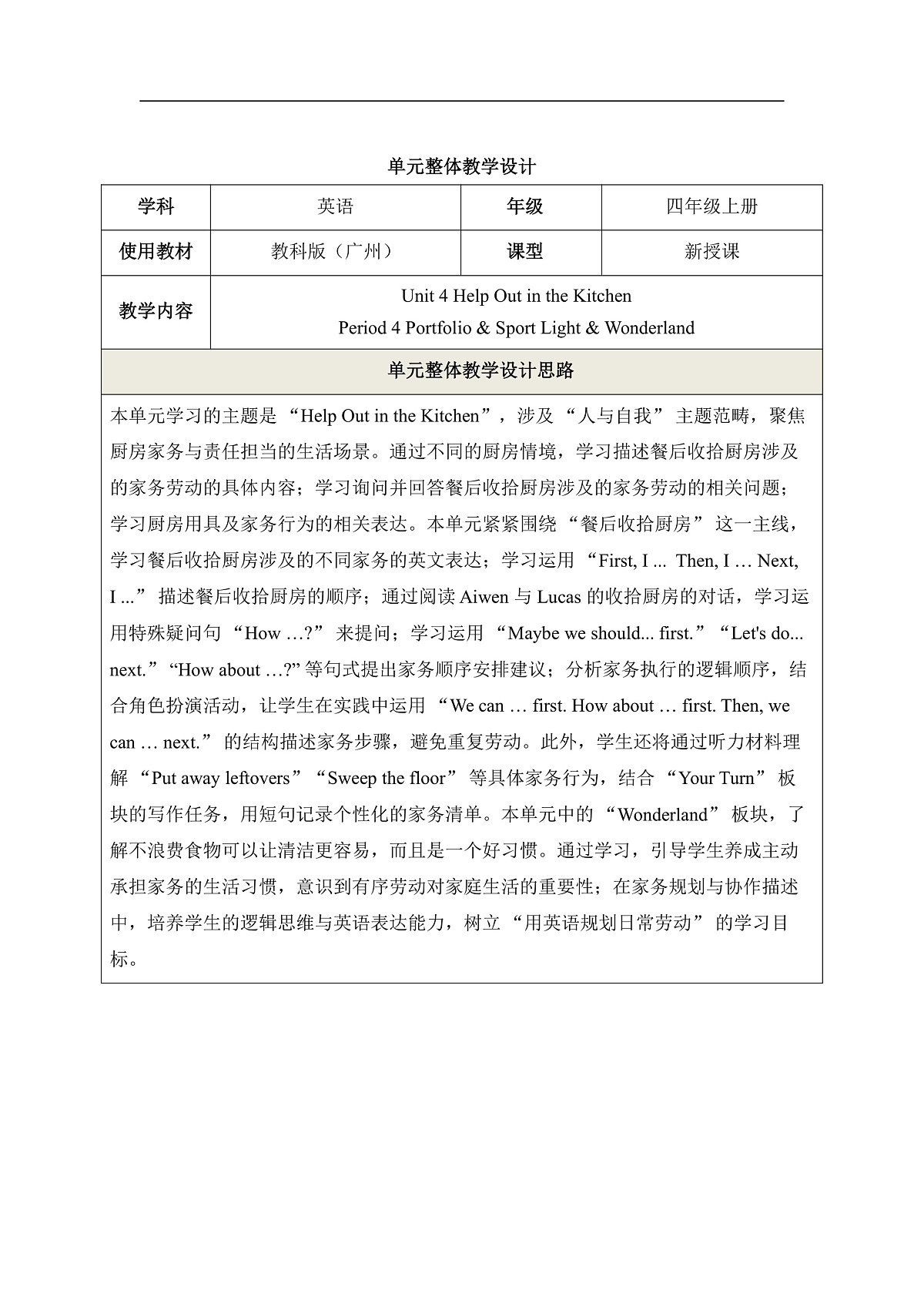 Unit 4 Help Out in the Kitchen Period 4 Portfolio & Sport Light & Wonderland 教学设计第1页