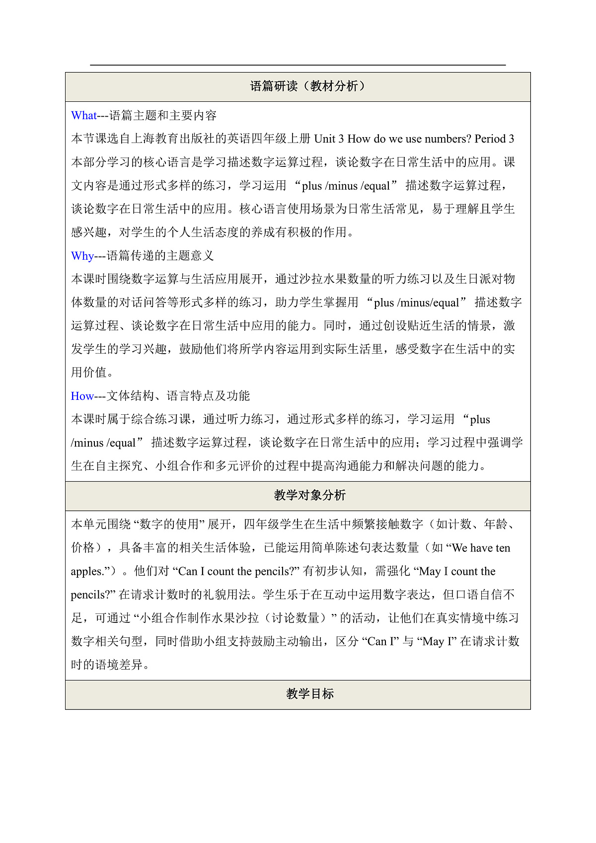 Unit 3 How do we use numbers Period 3 Communicate000教学设计第2页