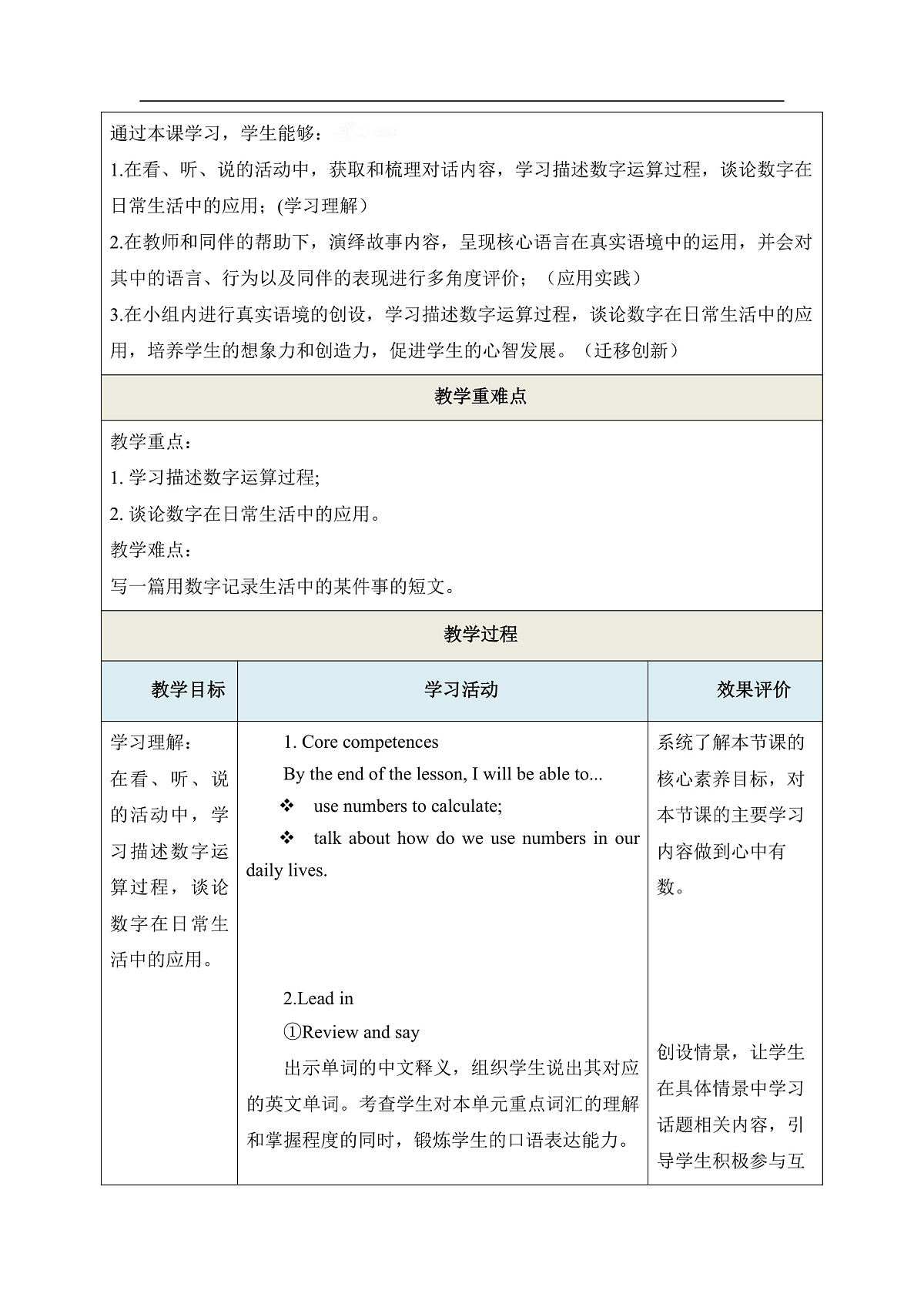 Unit 3 How do we use numbers Period 3 Communicate000教学设计第3页