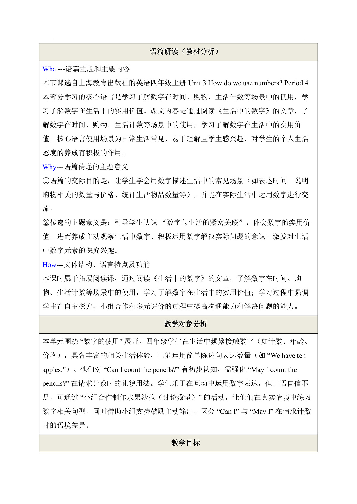 Unit 3 How do we use numbers Period 4 Extend000教学设计第2页