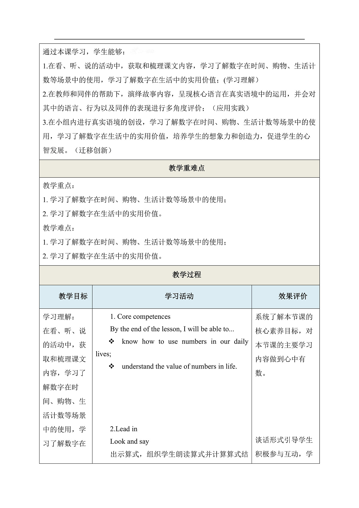 Unit 3 How do we use numbers Period 4 Extend000教学设计第3页
