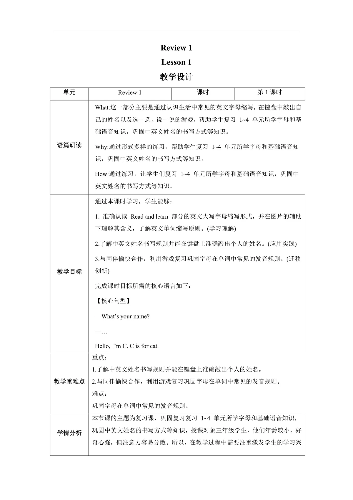 Review 1 Lesson 1 教学设计第1页