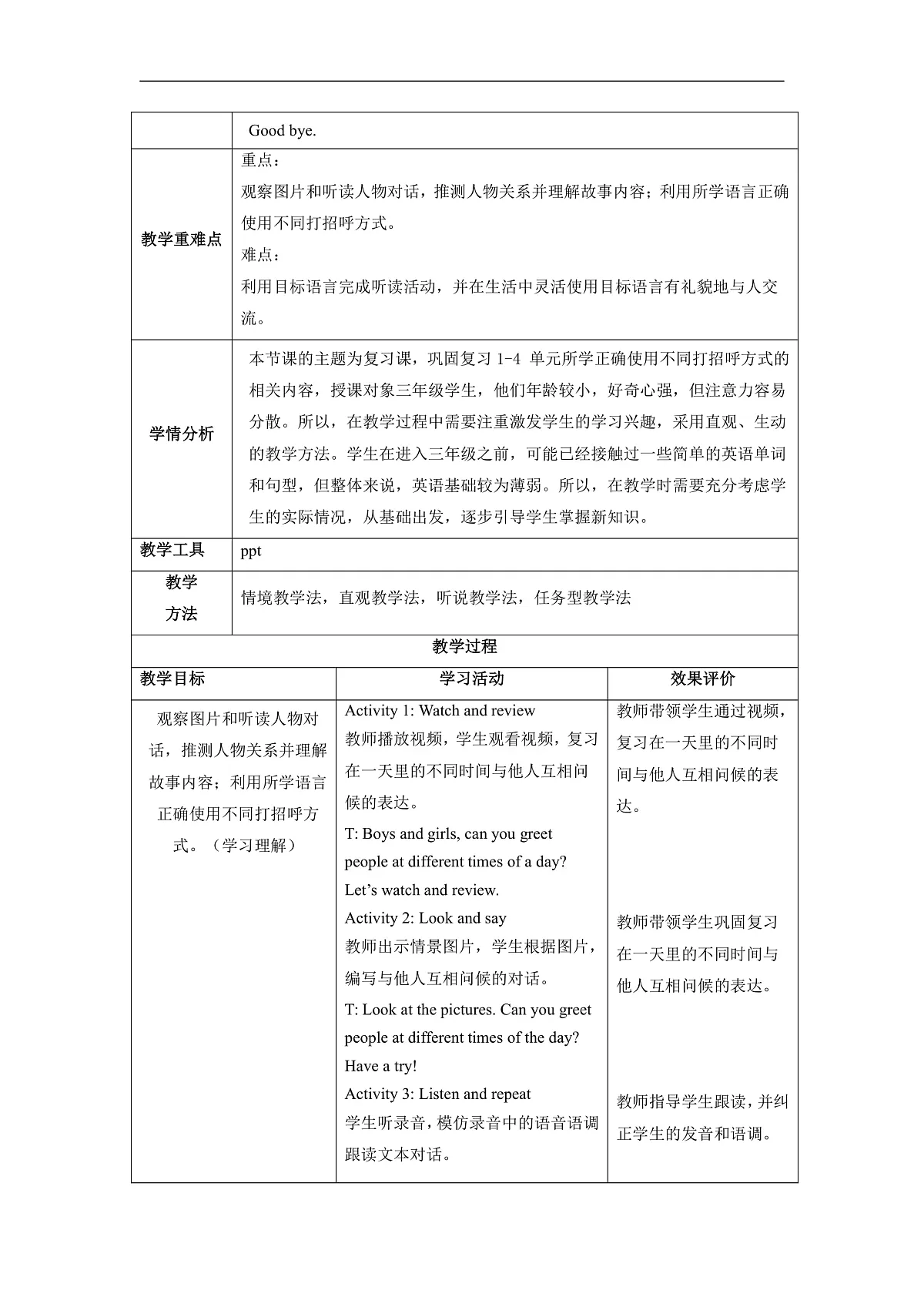 Review 1 Lesson 2 教学设计第2页