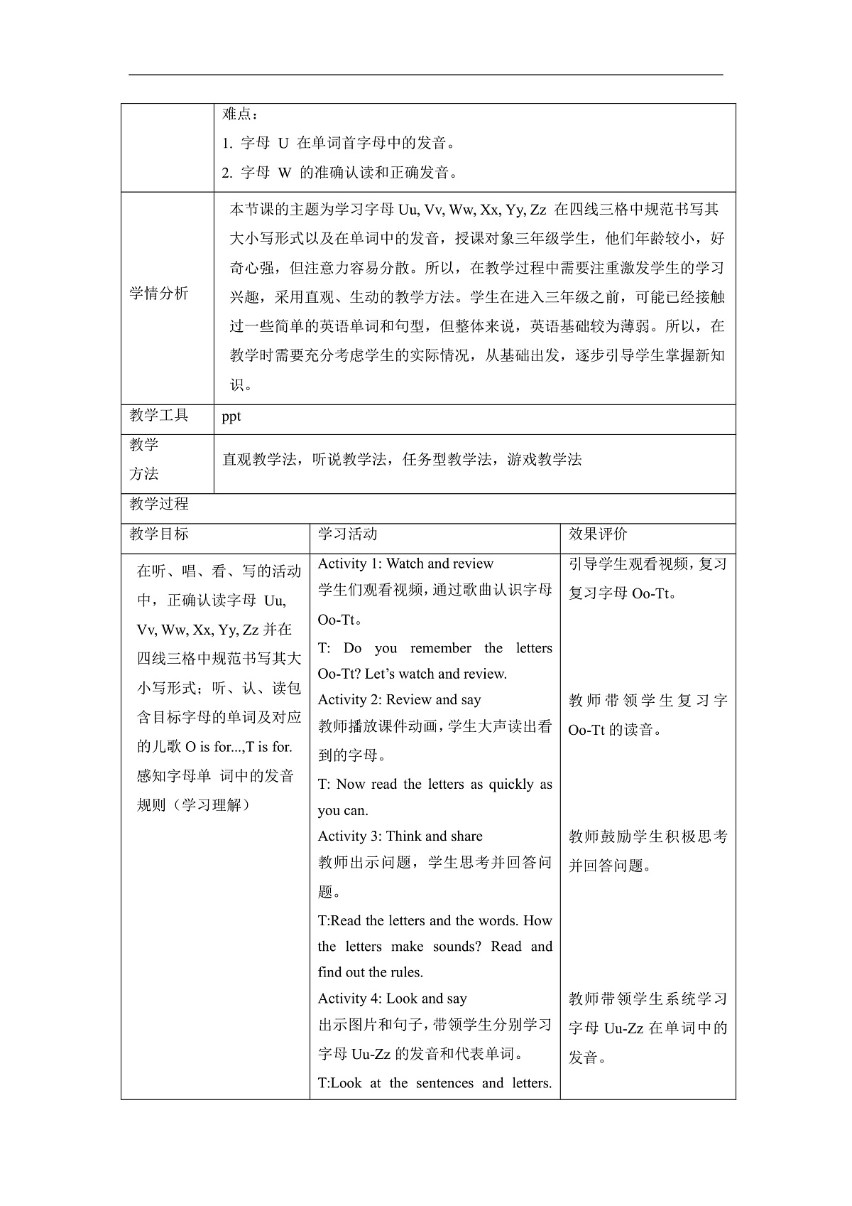 Unit 4 How Are You Lesson 2 Part A Let’s learn 教学设计第2页