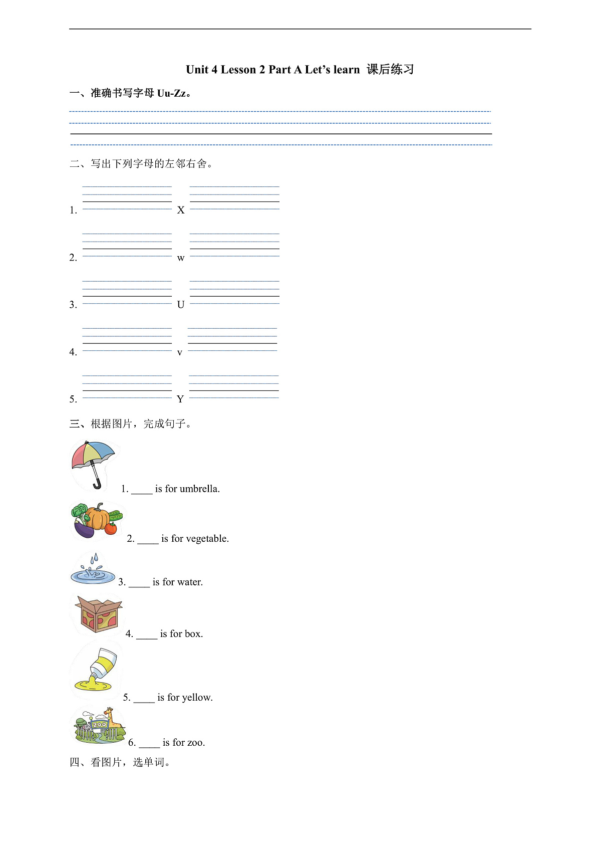 Unit 4 How Are You Lesson 2 Part A Let’s learn 课后练习第1页