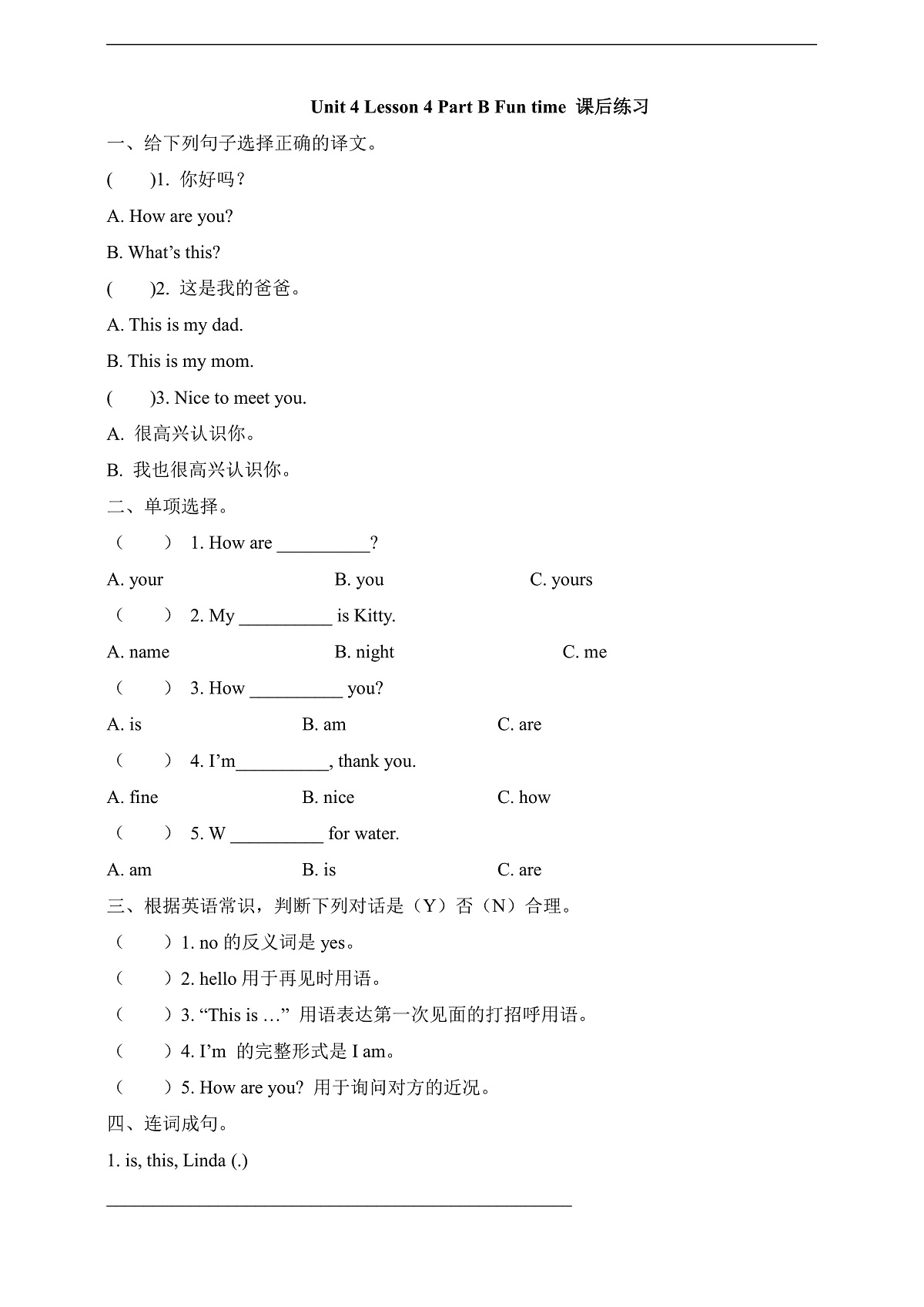 Unit 4 How Are You Lesson 4 Part B Fun time 课后练习第1页