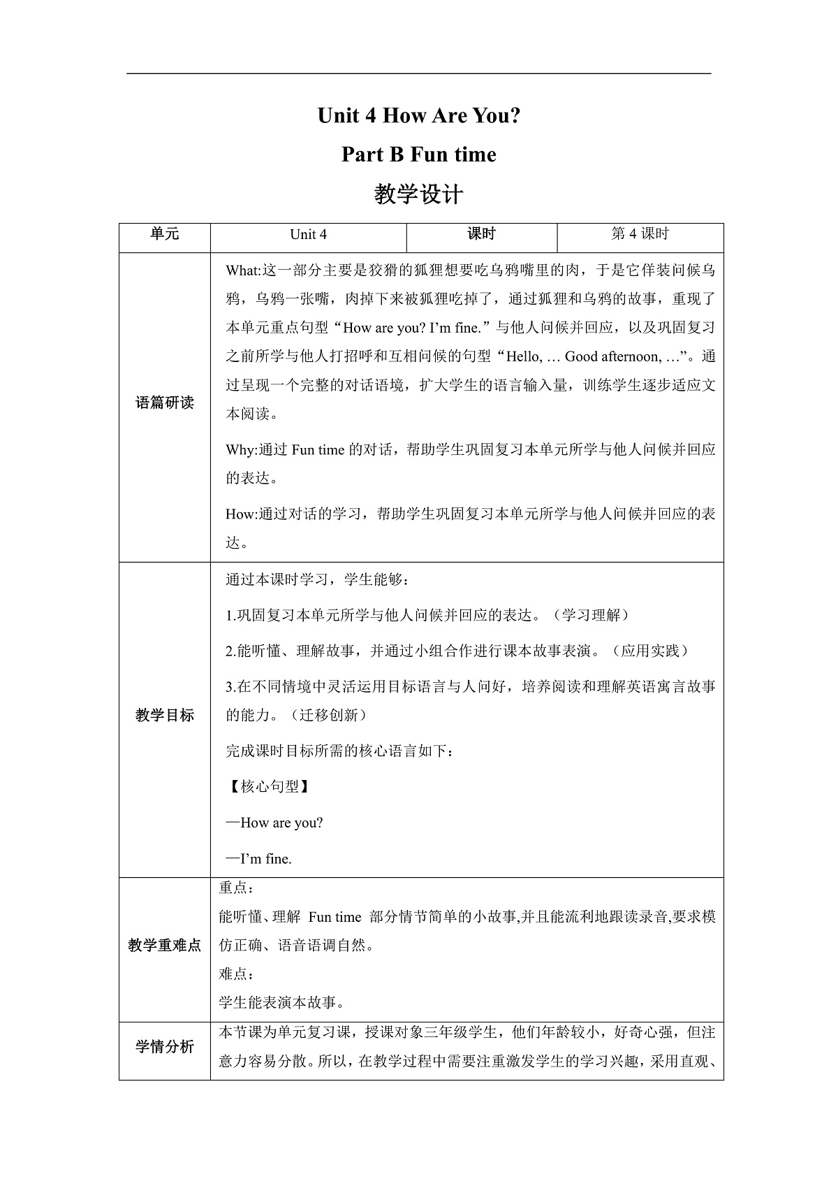 Unit 4 How Are You Lesson 4 Part B Fun time 教学设计第1页