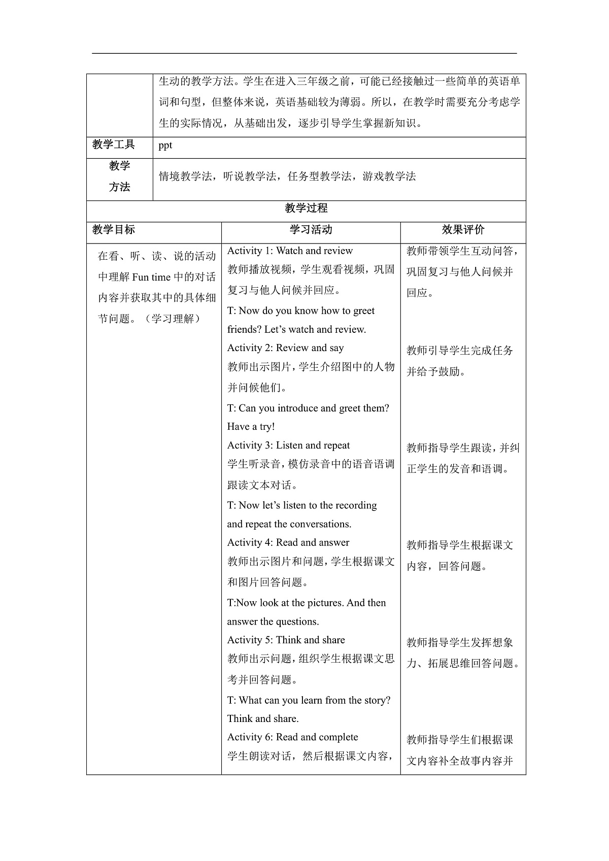 Unit 4 How Are You Lesson 4 Part B Fun time 教学设计第2页