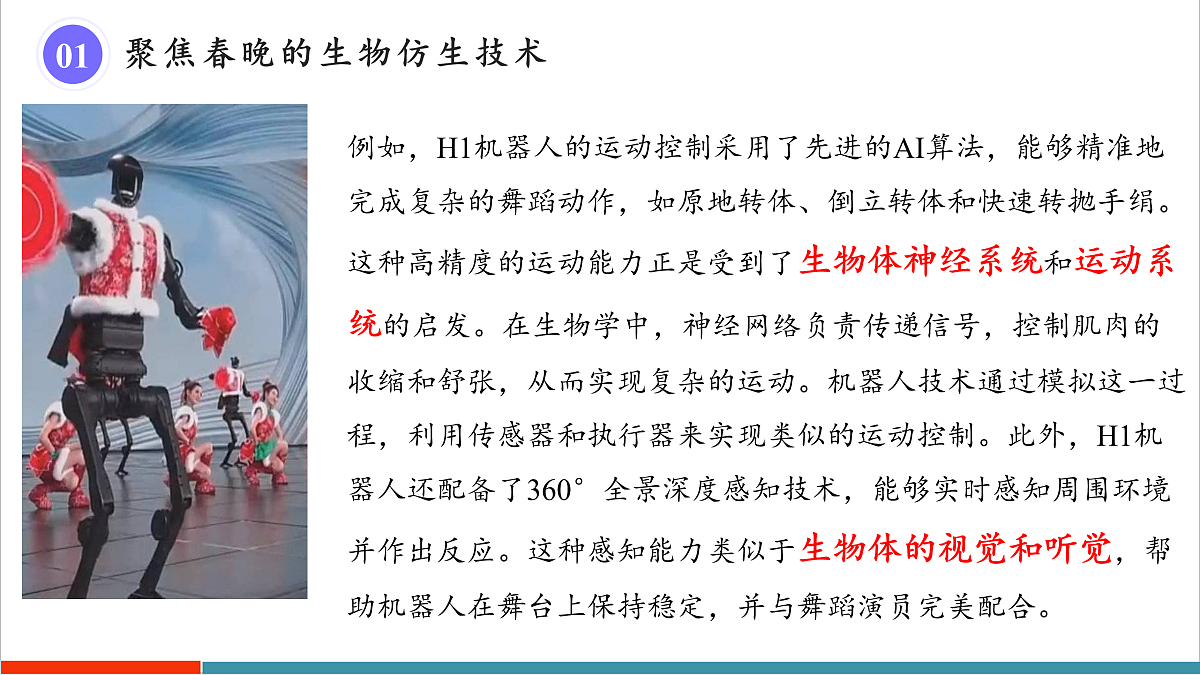 七年级生物春季开学第一课(苏科版2024)第5页