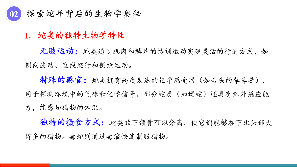 七年级生物春季开学第一课(苏科版2024)第7页