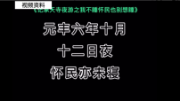 初中人教部编版（2024）记承天寺夜游/苏轼教学ppt课件