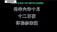 初中人教部编版(2024)记承天寺夜游/苏轼教学ppt课件