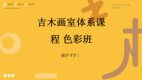 学前教育《蔬果写生》课件