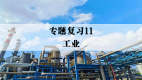 专题复习11 工业 课件2026年中考地理专题复习