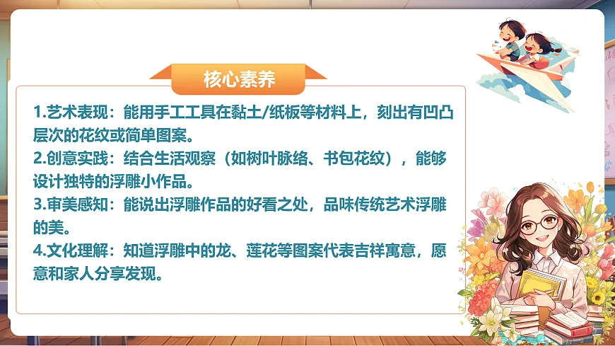 【湘美版】美术 三年级上册 第四单元 第3课《浮雕形象》精品(36页)第2页