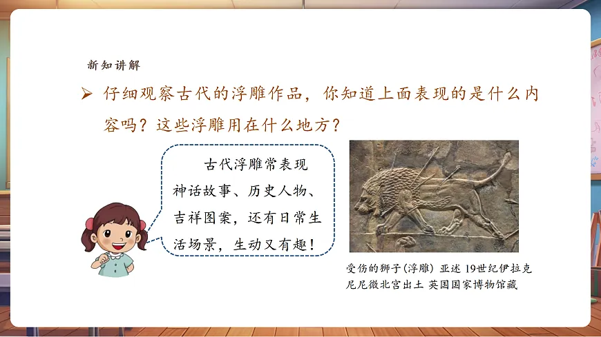 【湘美版】美术 三年级上册 第四单元 第3课《浮雕形象》精品(36页)第7页