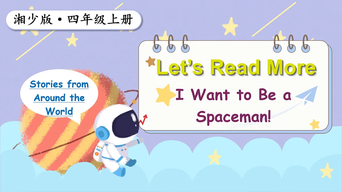 I Want to Be a Spaceman!第1页