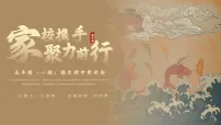 【五年级上】【语文】【期中】家长会：家校携手，聚力前行【课件】