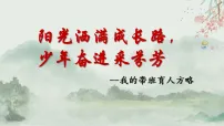 【育人方略】《阳光洒满成长路，少年奋进采芬芳》带班育人方略班主任经验交流【课件】