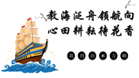 【治班方略】《教海泛舟领航向，心田耕耘待花香》班级育人方略班主任经验交流【课件】