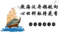 【治班方略】《教海泛舟领航向，心田耕耘待花香》班级育人方略班主任经验交流【课件】
