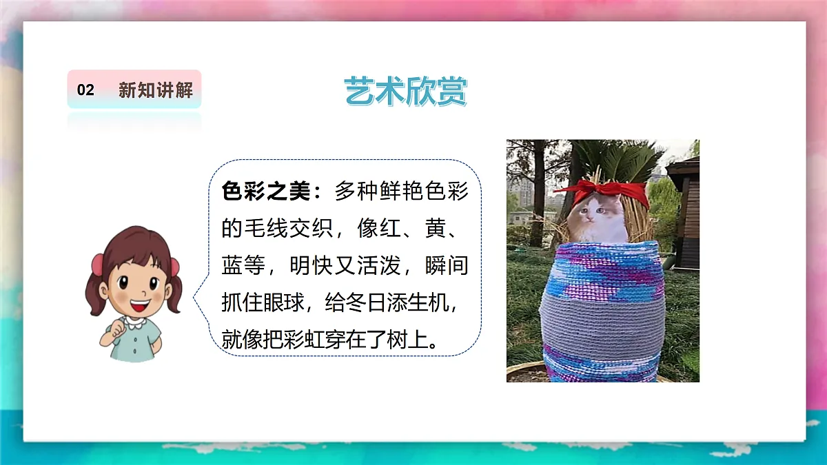 【人美版】美术 二年级上册 第五单元 第3课《秀秀小手艺》课件 第7页