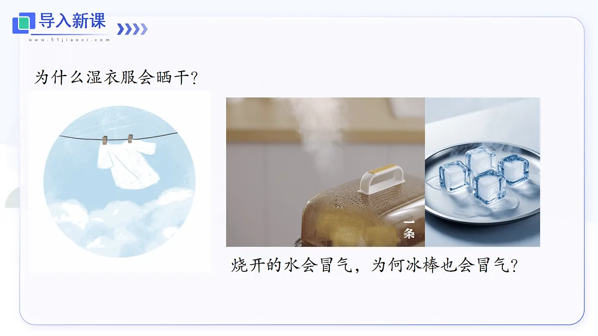 第3节 探究:汽化与液化第3页