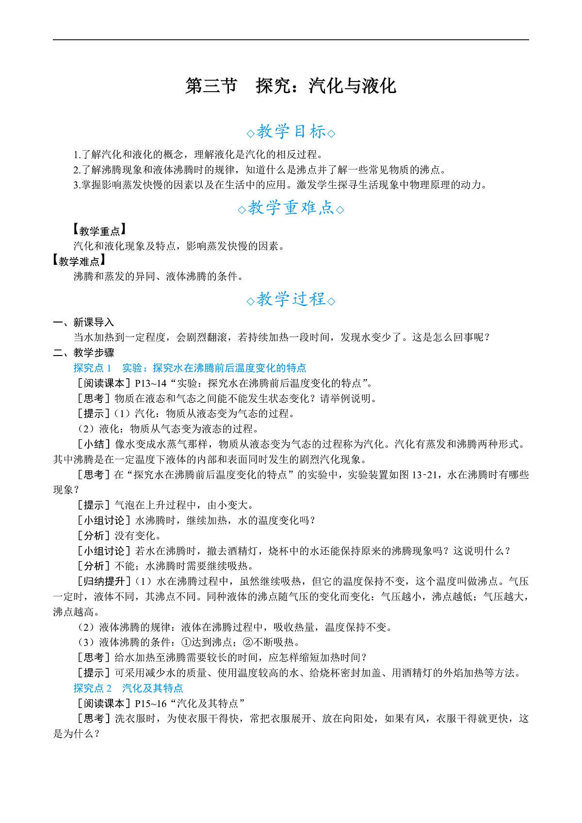 第三节 探究:汽化与液化第1页