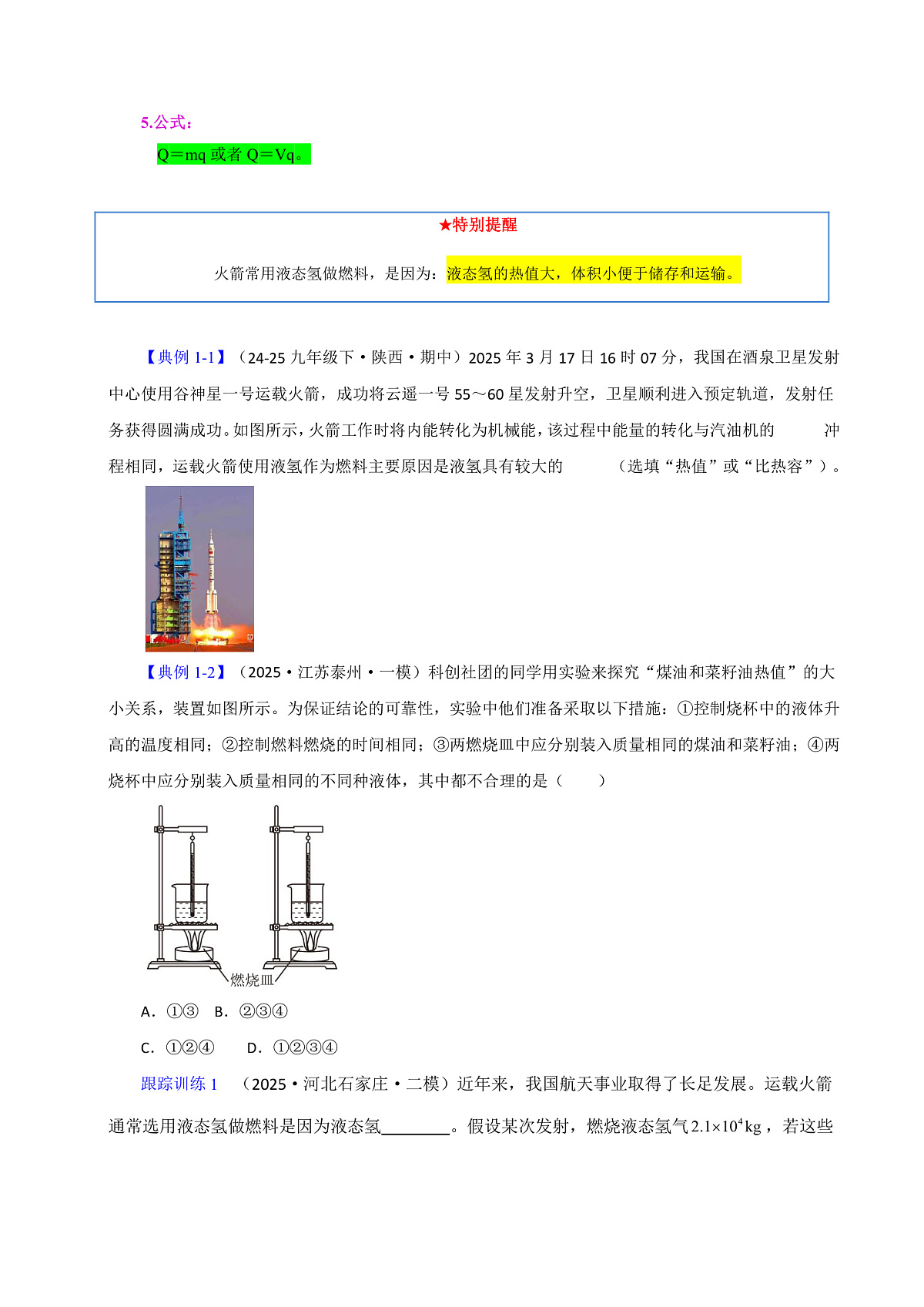 第四节 跨学科:热机效率和环境保护(原卷版)第2页
