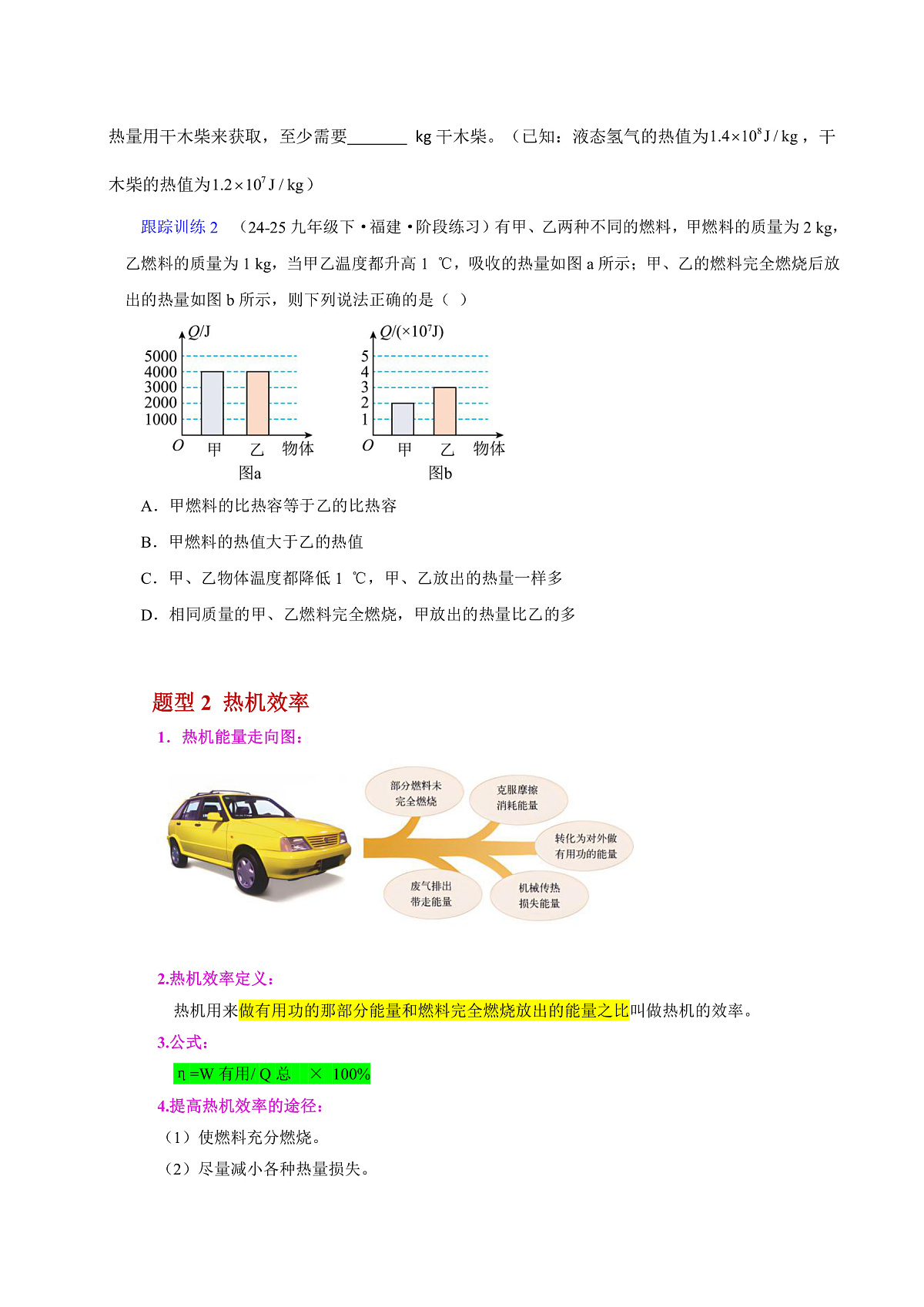 第四节 跨学科:热机效率和环境保护(原卷版)第3页