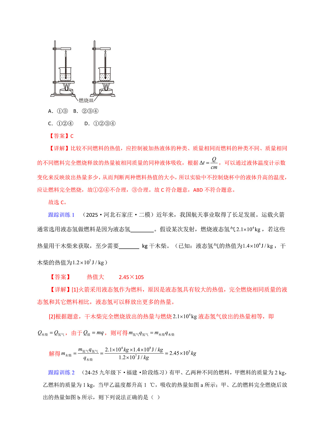 第四节 跨学科:热机效率和环境保护(解析版)第3页