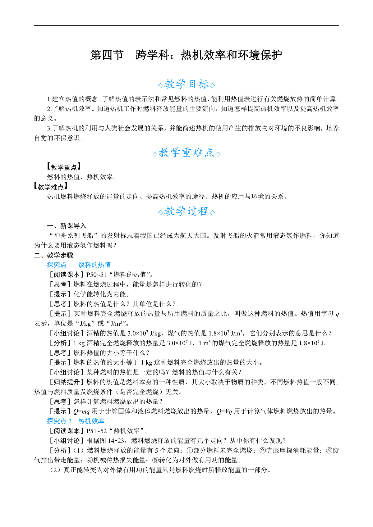 第四节 跨学科:热机效率和环境保护第1页