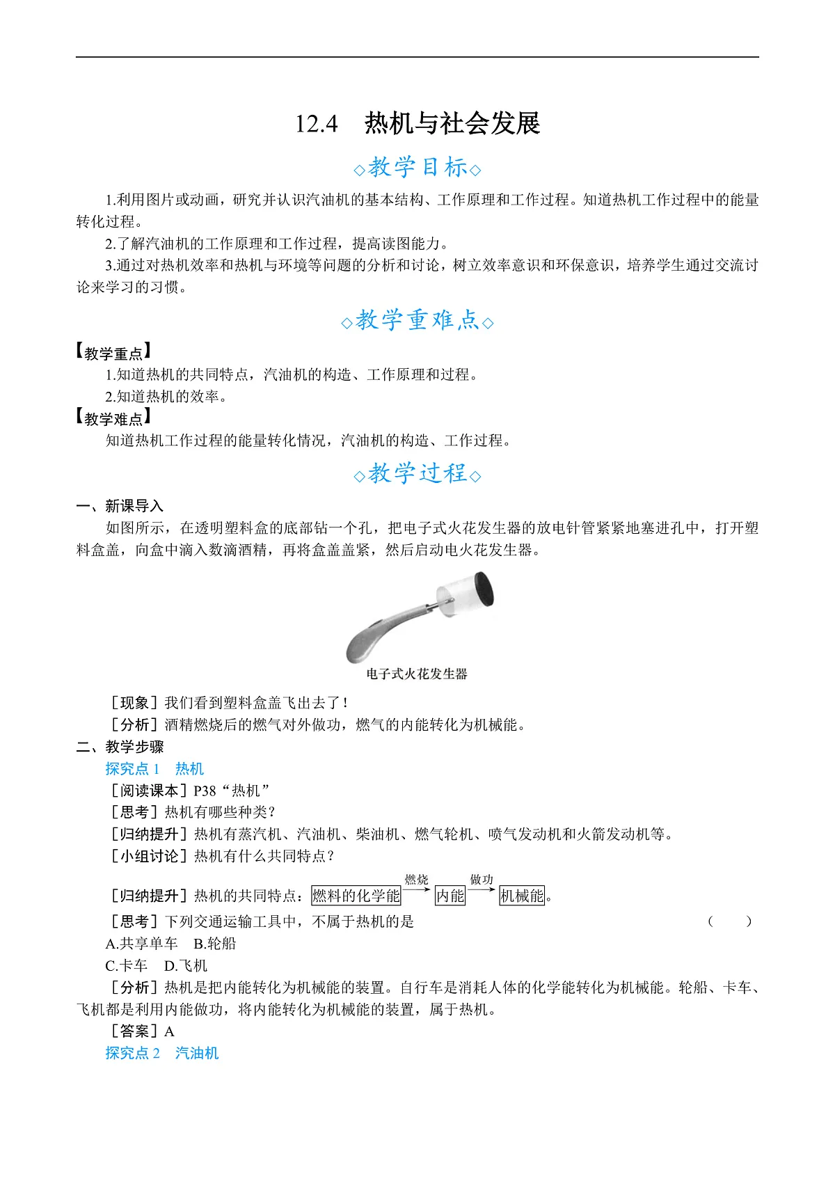 12.4 热机与社会发展第1页
