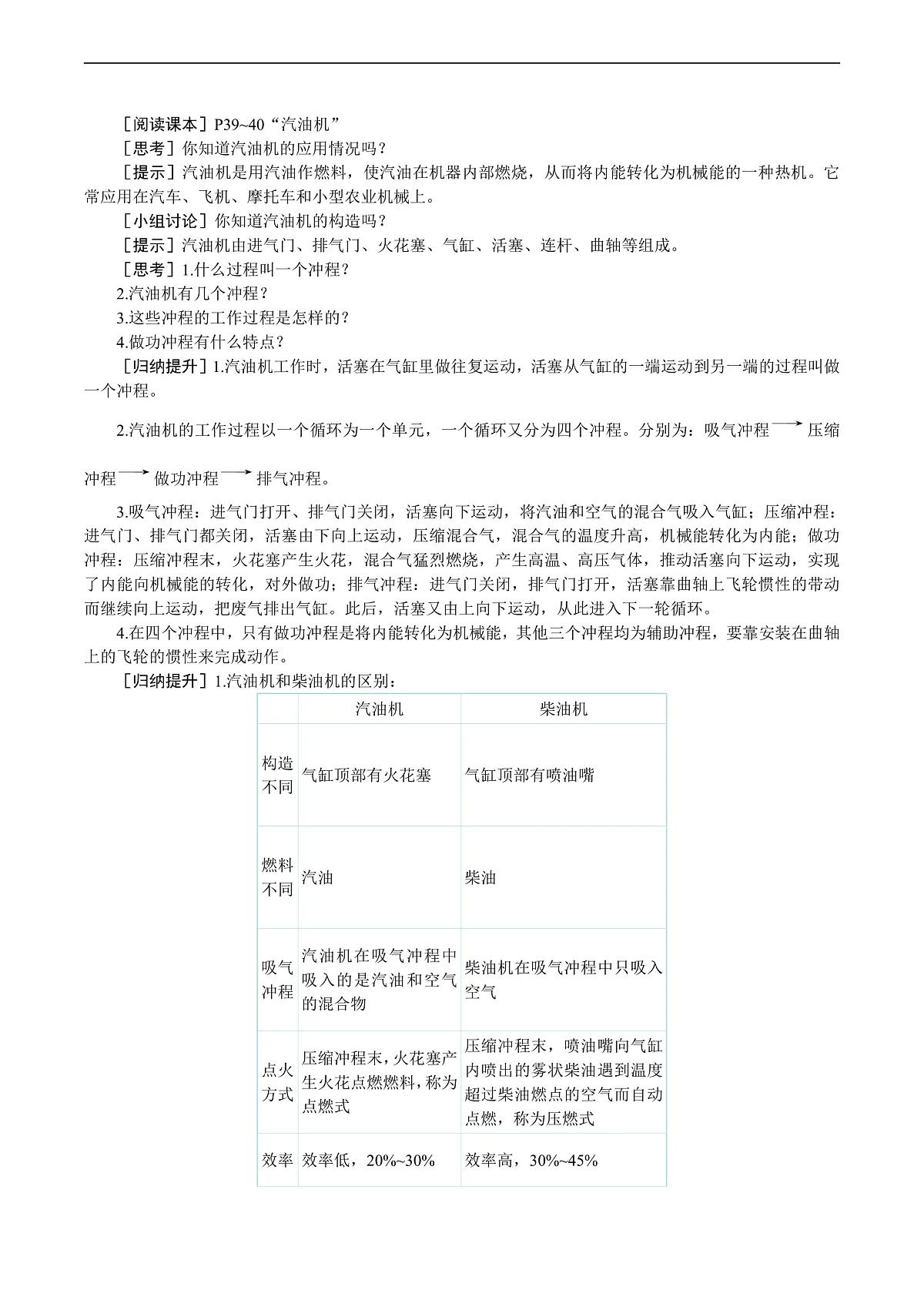 12.4 热机与社会发展第2页