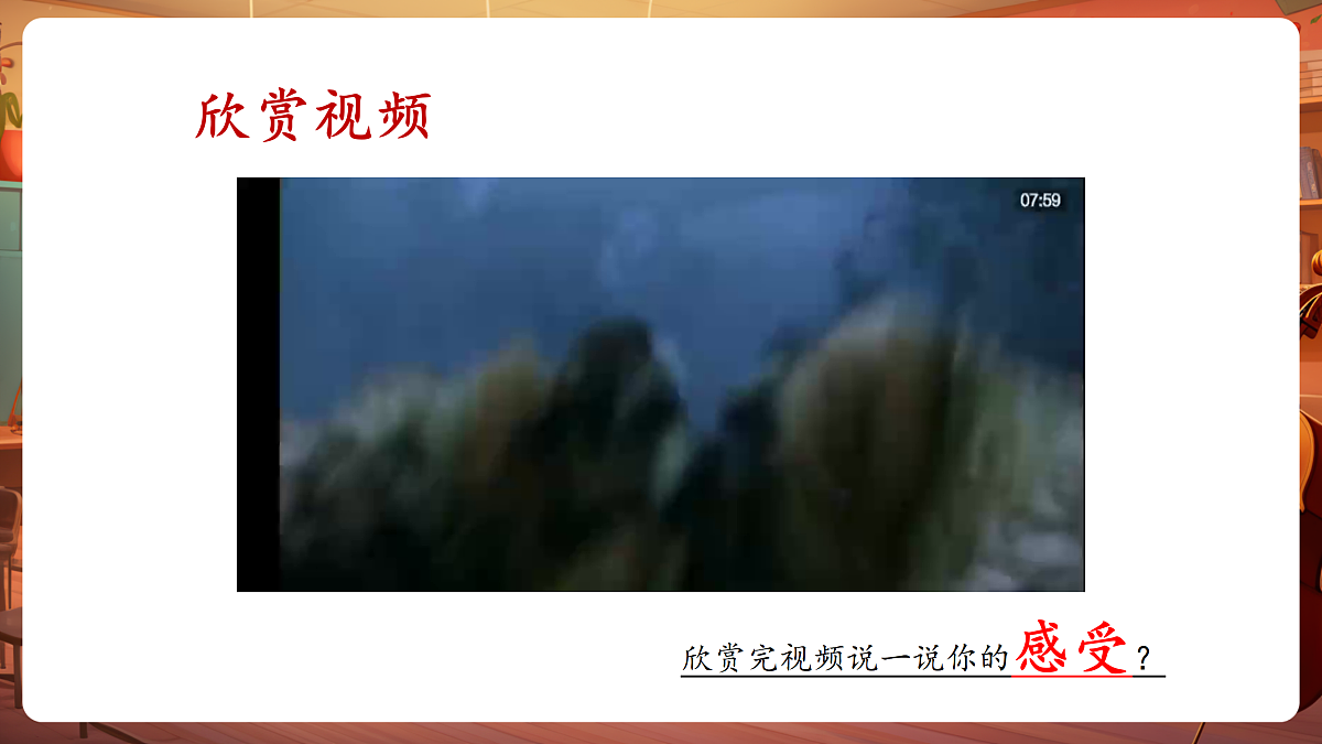 【新教材】人教版音乐二年级上册-《武松打虎》-课件第5页