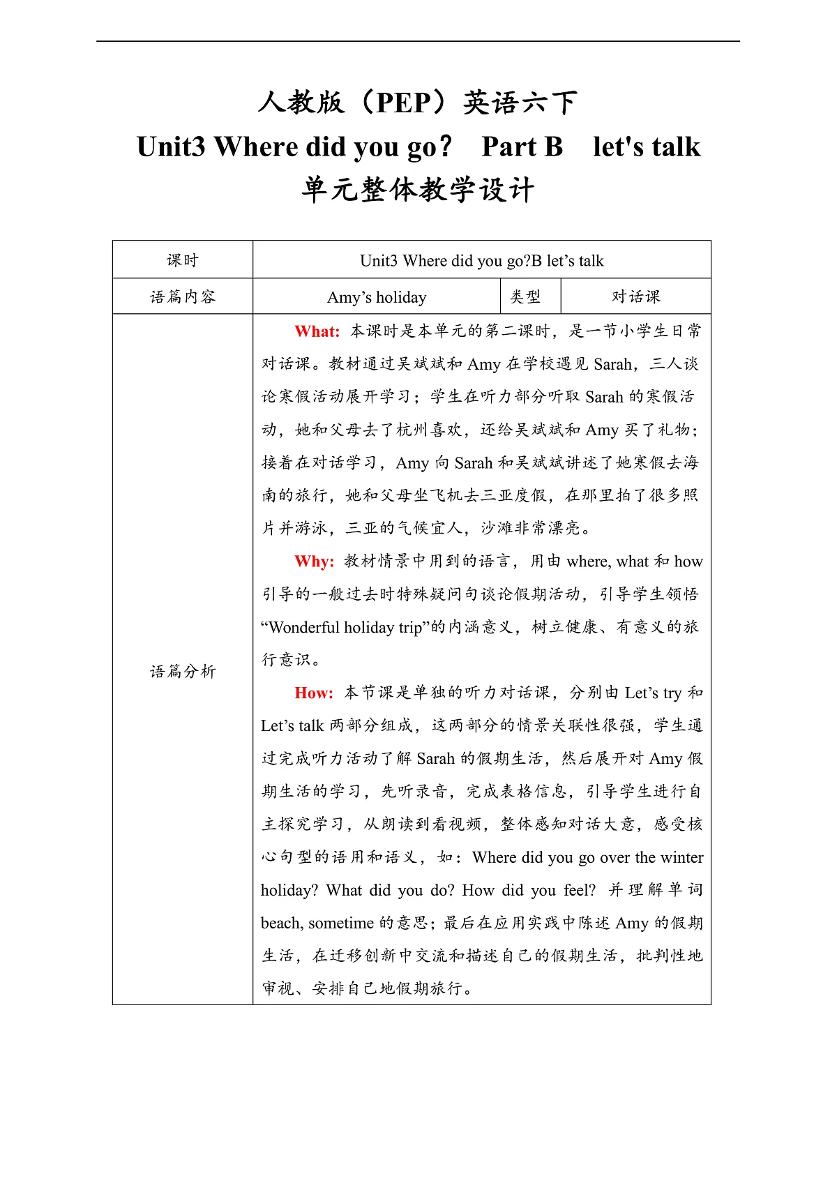 人教版(PEP)英语六下Unit3 Where did you go Part B let's talk 单元整体教学设计第1页