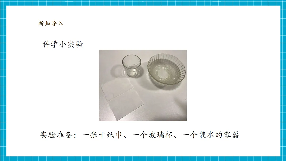 【大单元整体教学】2.3《我们周围的空气》课时课件(33张PPT)第4页