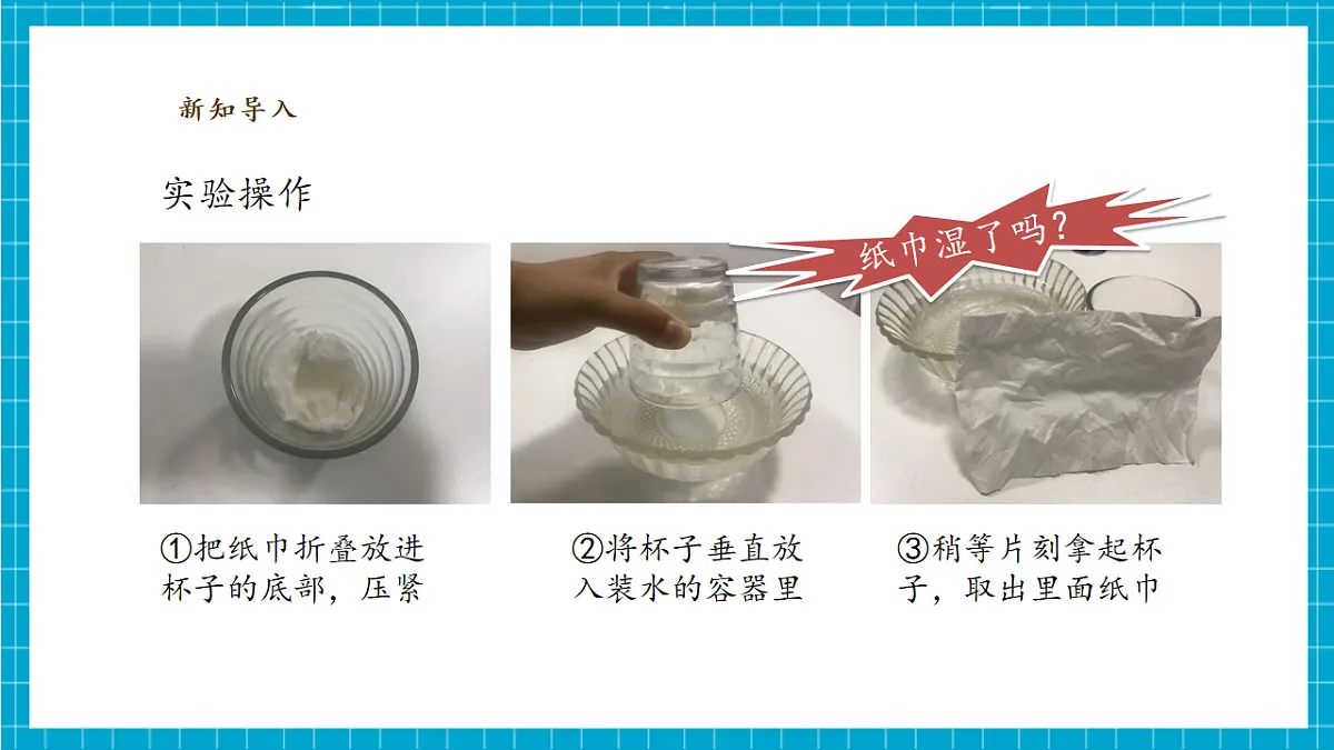 【大单元整体教学】2.3《我们周围的空气》课时课件(33张PPT)第5页