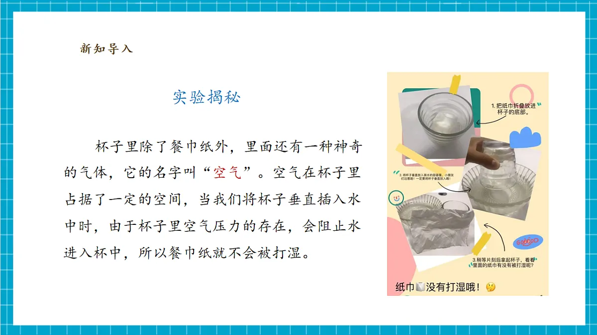 【大单元整体教学】2.3《我们周围的空气》课时课件(33张PPT)第6页