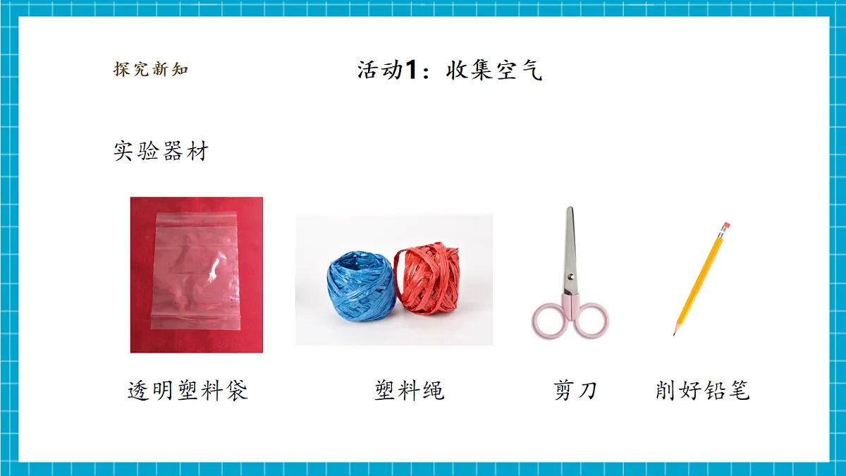 【大单元整体教学】2.3《我们周围的空气》课时课件(33张PPT)第8页