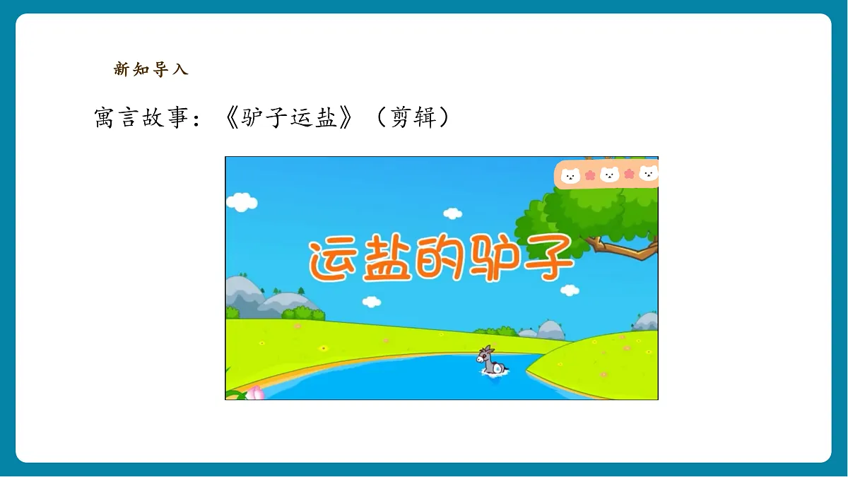 【AI赋能+四学四步】2.6《水能溶解多少物质》课时课件第3页
