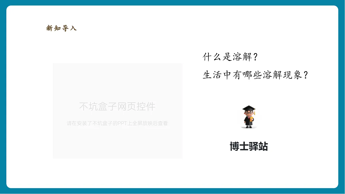 【AI赋能+四学四步】2.6《水能溶解多少物质》课时课件第5页