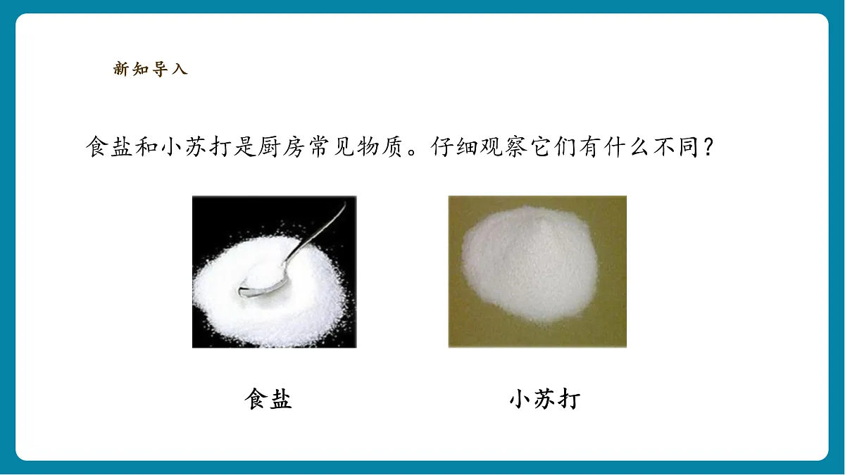 【AI赋能+四学四步】2.6《水能溶解多少物质》课时课件第6页