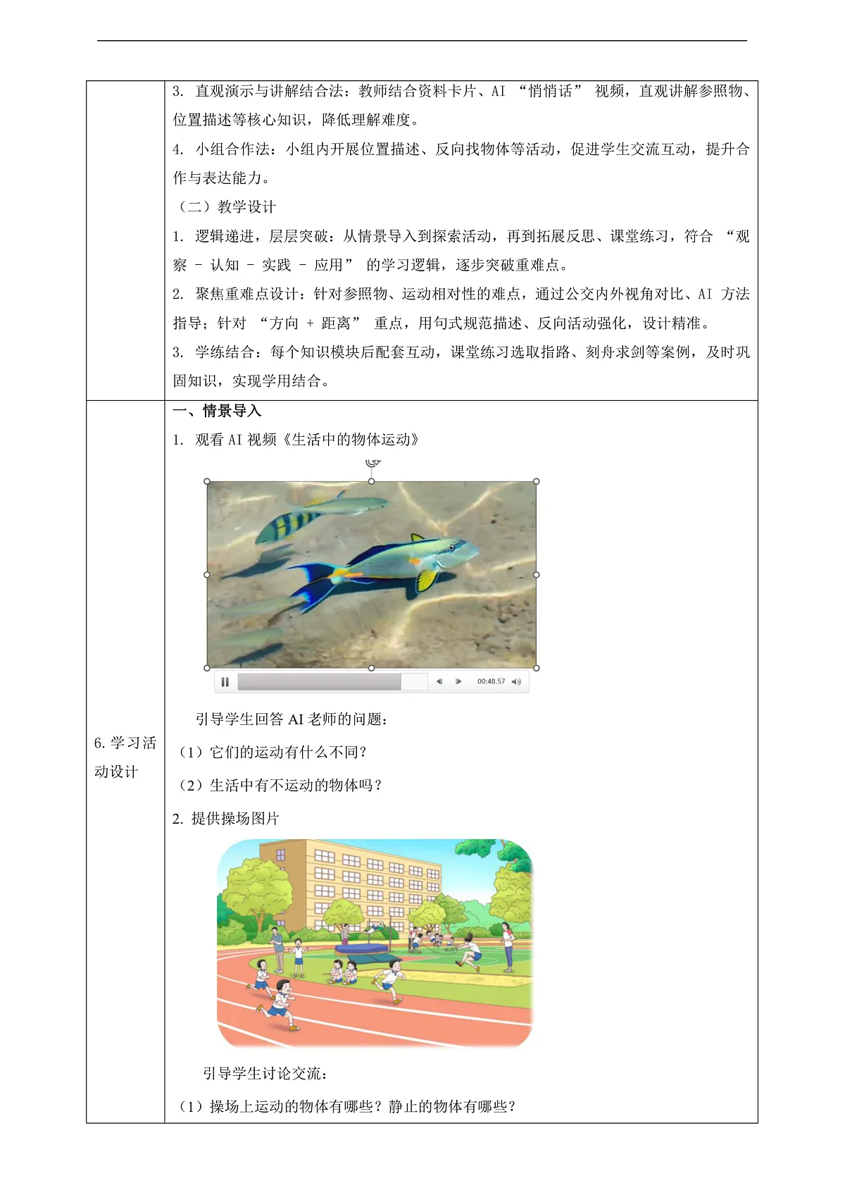 3.1《运动和位置》教学设计第2页
