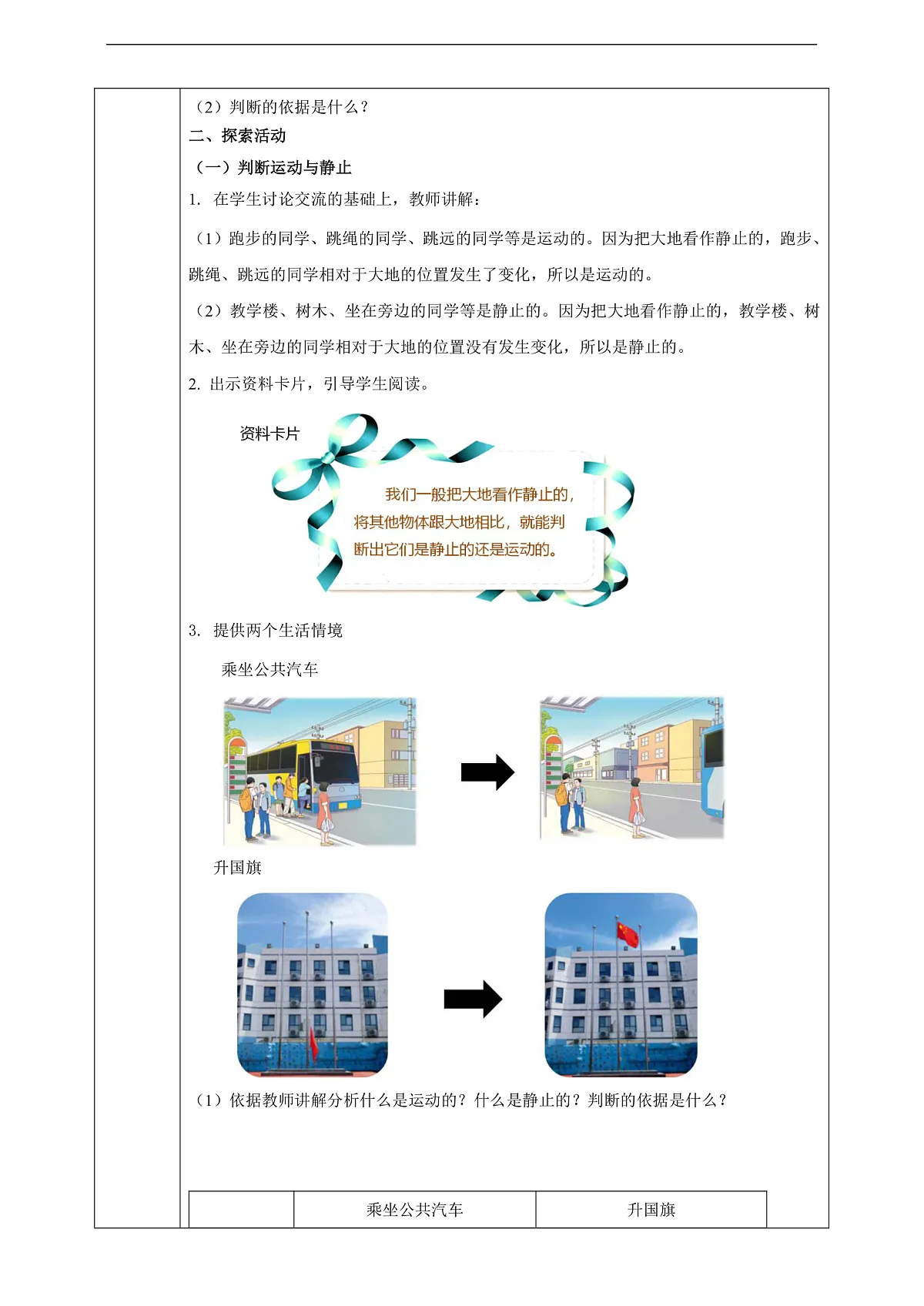 3.1《运动和位置》教学设计第3页