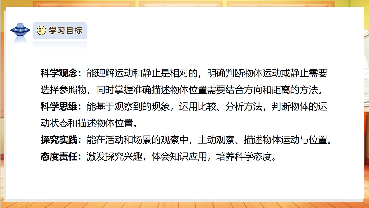 3.1《运动和位置》课时课件第3页