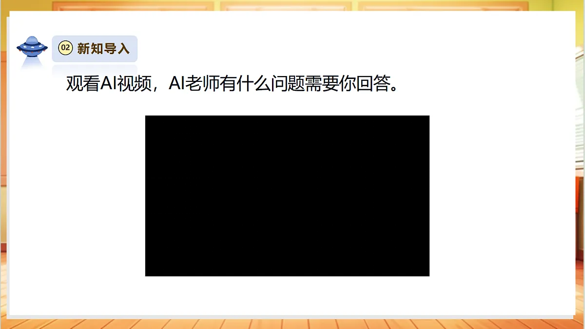 3.1《运动和位置》课时课件第4页