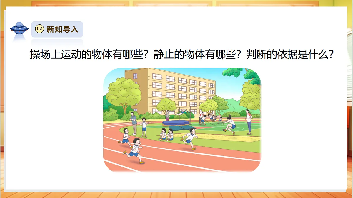 3.1《运动和位置》课时课件第5页