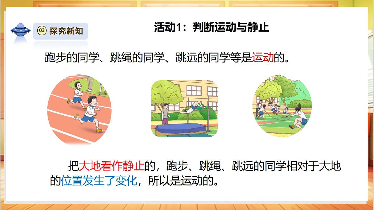 3.1《运动和位置》课时课件第6页